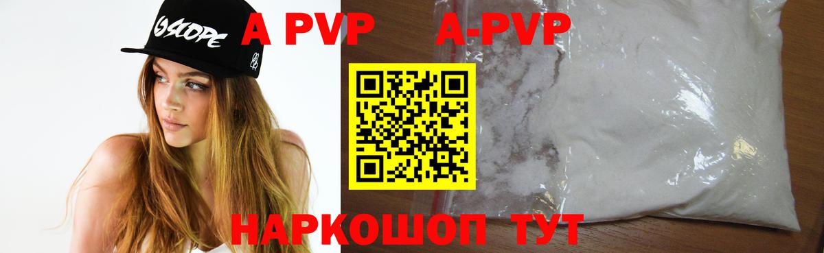 A PVP  Вход с VPN  Первоуральск  Alpha-PVP мука  Alfa_PVP мука  Альфа ПВП Соль 