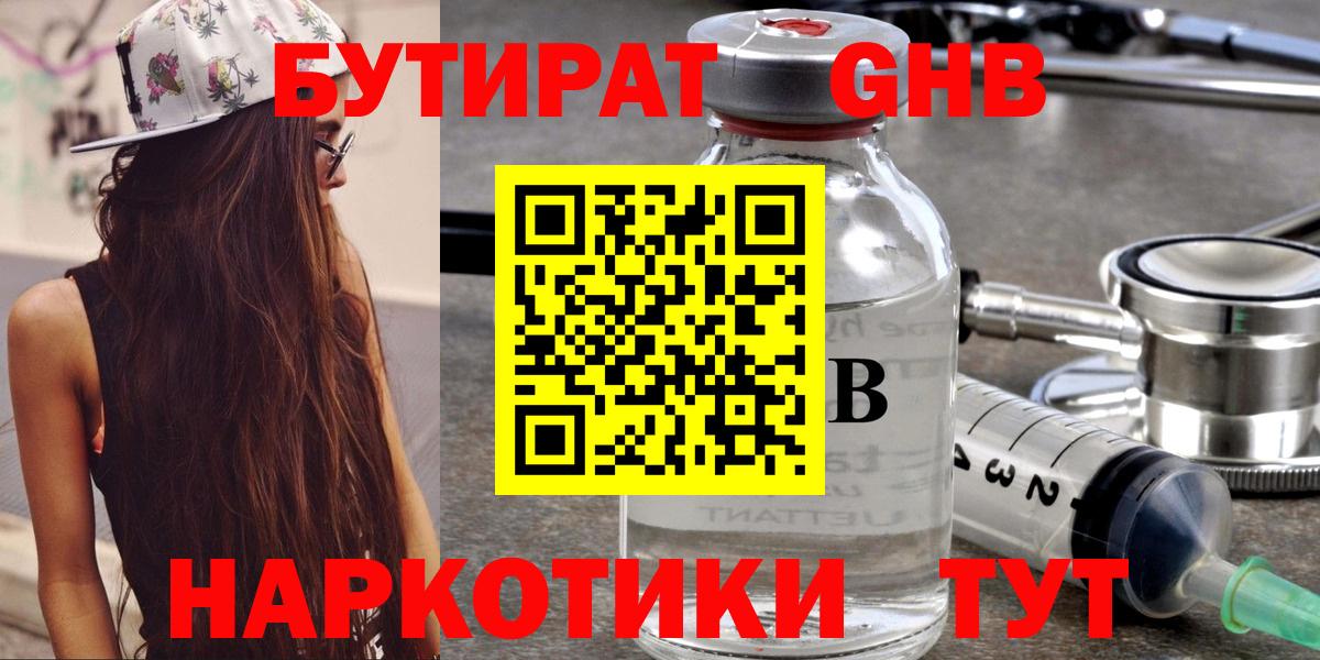 БУТИРАТ  Бутират Butirat  Вход с VPN  Первоуральск 