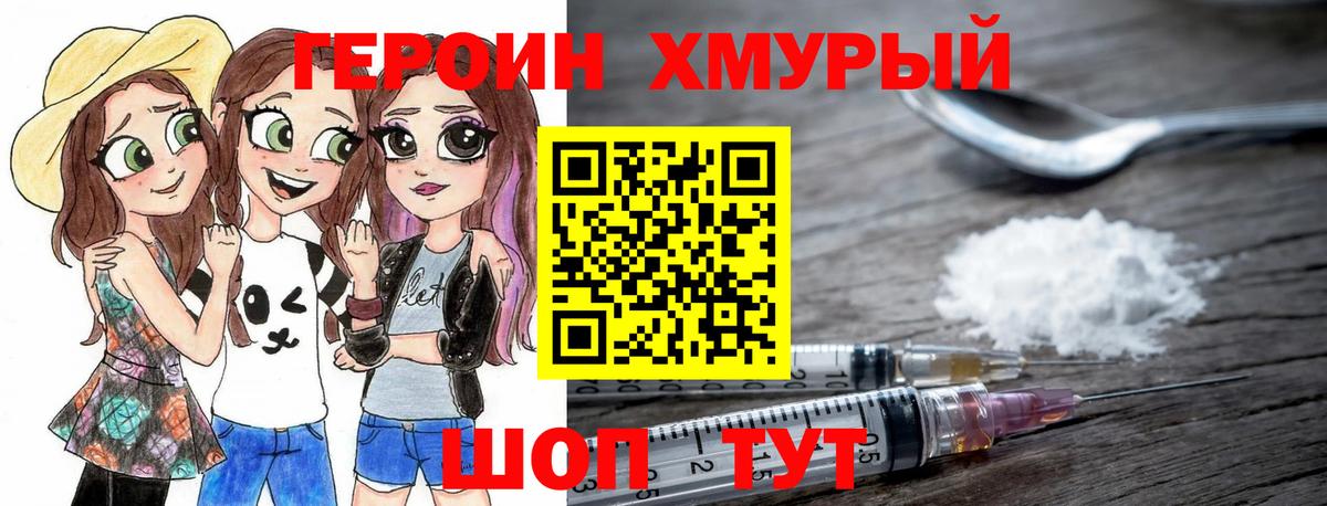 Первоуральск  Героин хмурый  Вход с VPN 