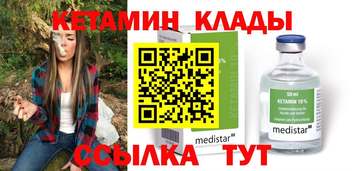КЕТАМИН ketamine  Вход с VPN  Первоуральск 