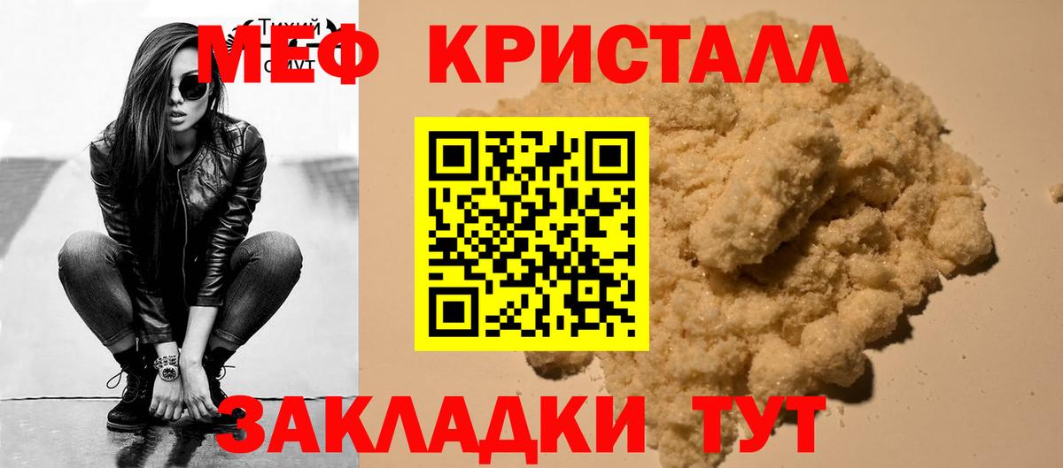 МЯУ-МЯУ кристаллы  Мефедрон  Первоуральск  Вход с VPN 