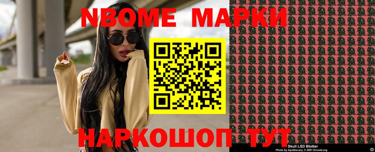 Марки 25I-NBOMe 1,5мг  Марки 25I-NBOMe 1,5мг  Марки NBOMe  Вход с VPN  Первоуральск 